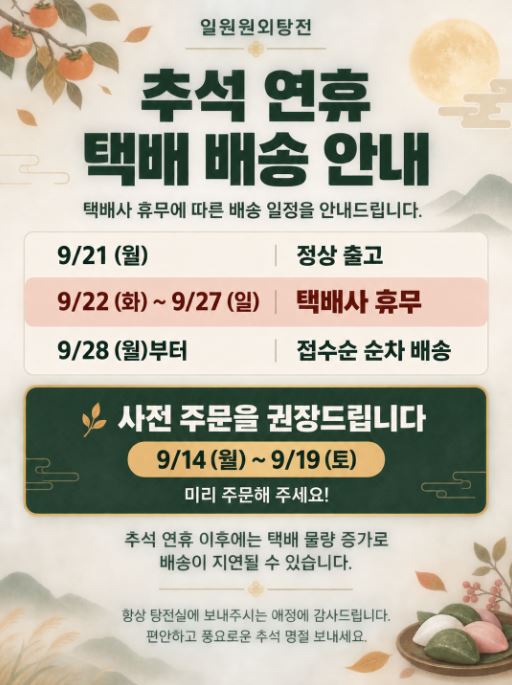 탕전실 추석.JPG
